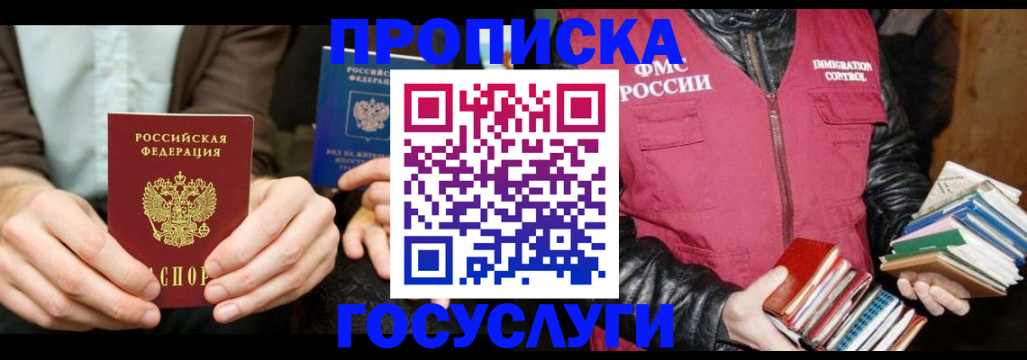 прописка 2025 в Стародубе