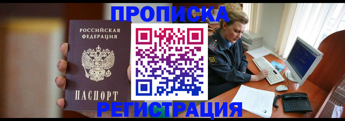 прописка ребенка в Стародубе